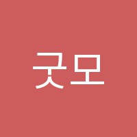 굿모닝독서실 썸네일 이미지
