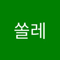 쏠레피아노교습소 썸네일 이미지