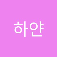 하얀소리음악학원 썸네일 이미지