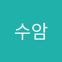 수암호산나음악학원 썸네일 이미지