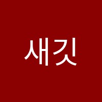 새깃나영어수학학원 썸네일 이미지