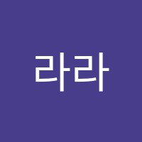 라라영어학원 썸네일 이미지
