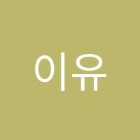 이유사탐학원 썸네일 이미지