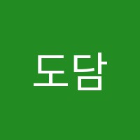 도담수학교습소 썸네일 이미지