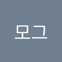 모그아카데미학원 썸네일 이미지