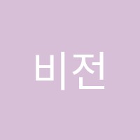 비전플러스학원 썸네일 이미지
