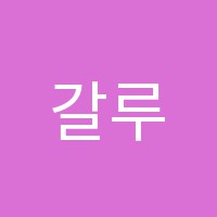 갈루아학원 썸네일 이미지