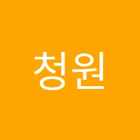 청원서예교습소 썸네일 이미지