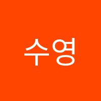 수영재영수학원 썸네일 이미지