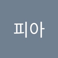 피아노치는아이들음악학원 썸네일 이미지
