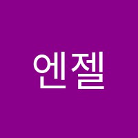 엔젤스음악교습소 썸네일 이미지