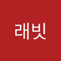 래빗코딩교습소 썸네일 이미지