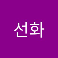 선화음악교습소 썸네일 이미지