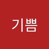 기쁨수학학원 썸네일 이미지