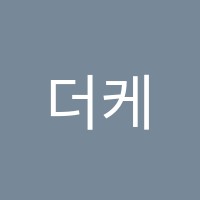 더케이학원 썸네일 이미지