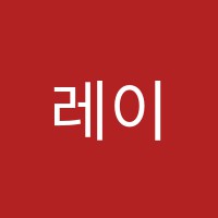 레이첼음악학원 썸네일 이미지