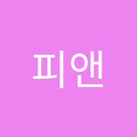 피앤플음악학원 썸네일 이미지