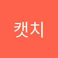 캣치업영수학원 썸네일 이미지