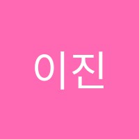 이진음악교습소 썸네일 이미지