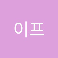 이프로학원 썸네일 이미지