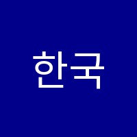 한국경찰학원 썸네일 이미지