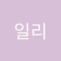 일리영어학원 썸네일 이미지