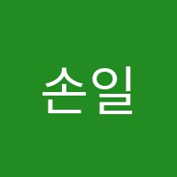 손일권학원 썸네일 이미지