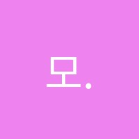 모.하.슈음악학원 썸네일 이미지