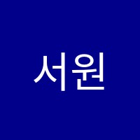 서원어학원 썸네일 이미지