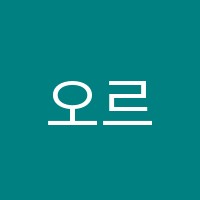 오르마학원 썸네일 이미지