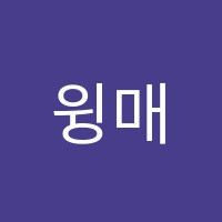 윙매쓰학원 썸네일 이미지