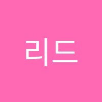 리드앤톡영어도서관어학원 썸네일 이미지