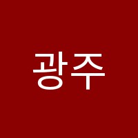 광주일등학원 썸네일 이미지
