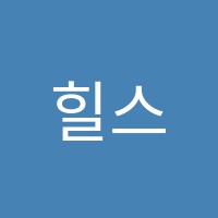 힐스러닝센터학원 썸네일 이미지