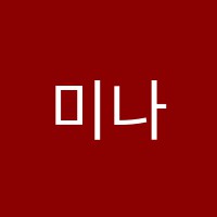 미나뜨미술학원 썸네일 이미지