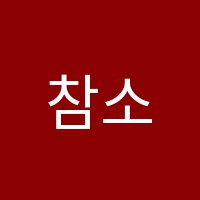 참소리학원 썸네일 이미지