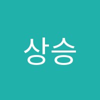 상승수학학원 썸네일 이미지