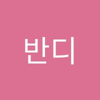 반디독서실 썸네일 이미지