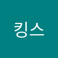 킹스키즈음악학원 썸네일 이미지