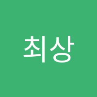 최상영수학원 썸네일 이미지