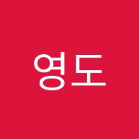 영도단과학원 썸네일 이미지