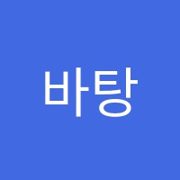바탕소창작소미술교습소 썸네일 이미지