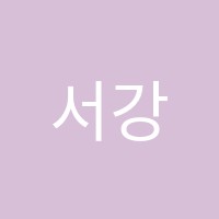 서강학원 썸네일 이미지