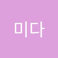 미다스수학교습소 썸네일 이미지