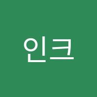 인크쌤영어교습소 썸네일 이미지