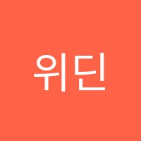 위딘피아노학원 썸네일 이미지