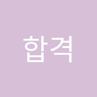합격오투독서실 썸네일 이미지