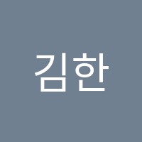 김한철수학교습소 썸네일 이미지