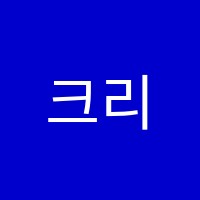 크리아트 탑 미술 교습소 썸네일 이미지