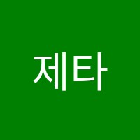 제타에듀학원 썸네일 이미지